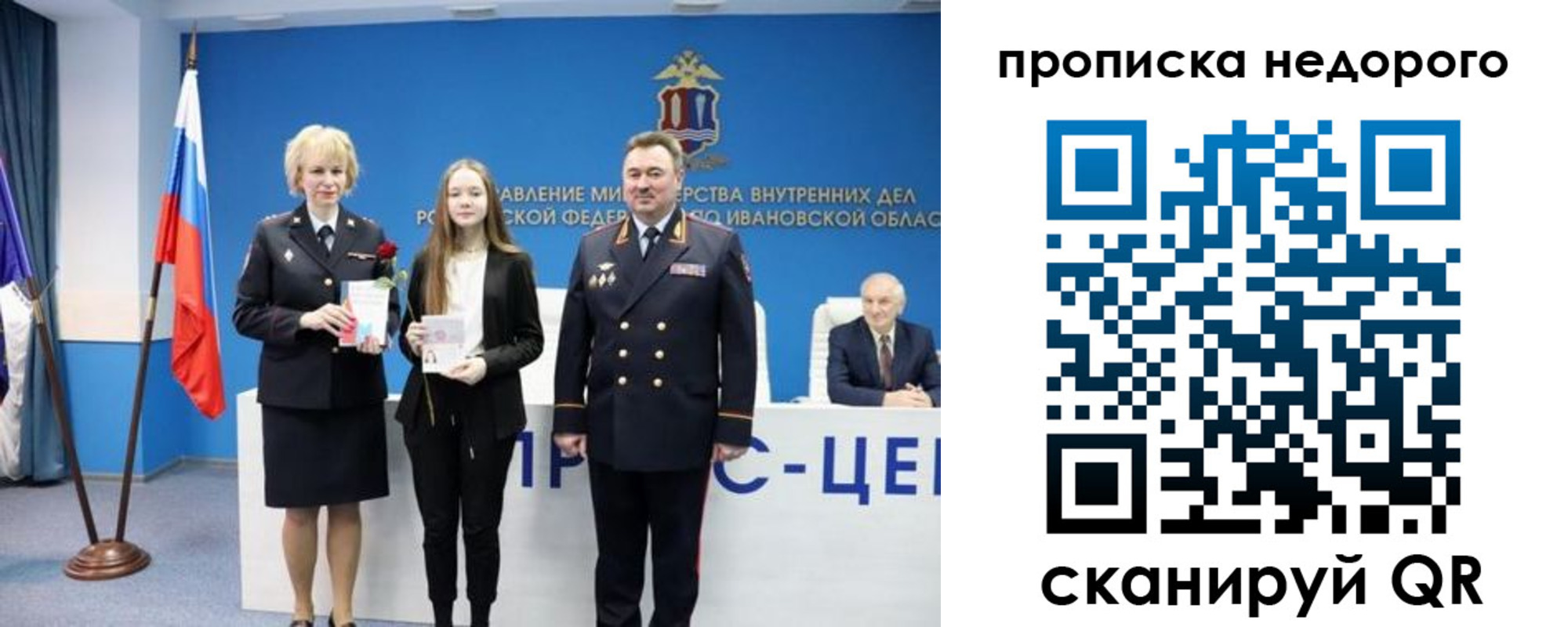 прописка законно в Кинеле