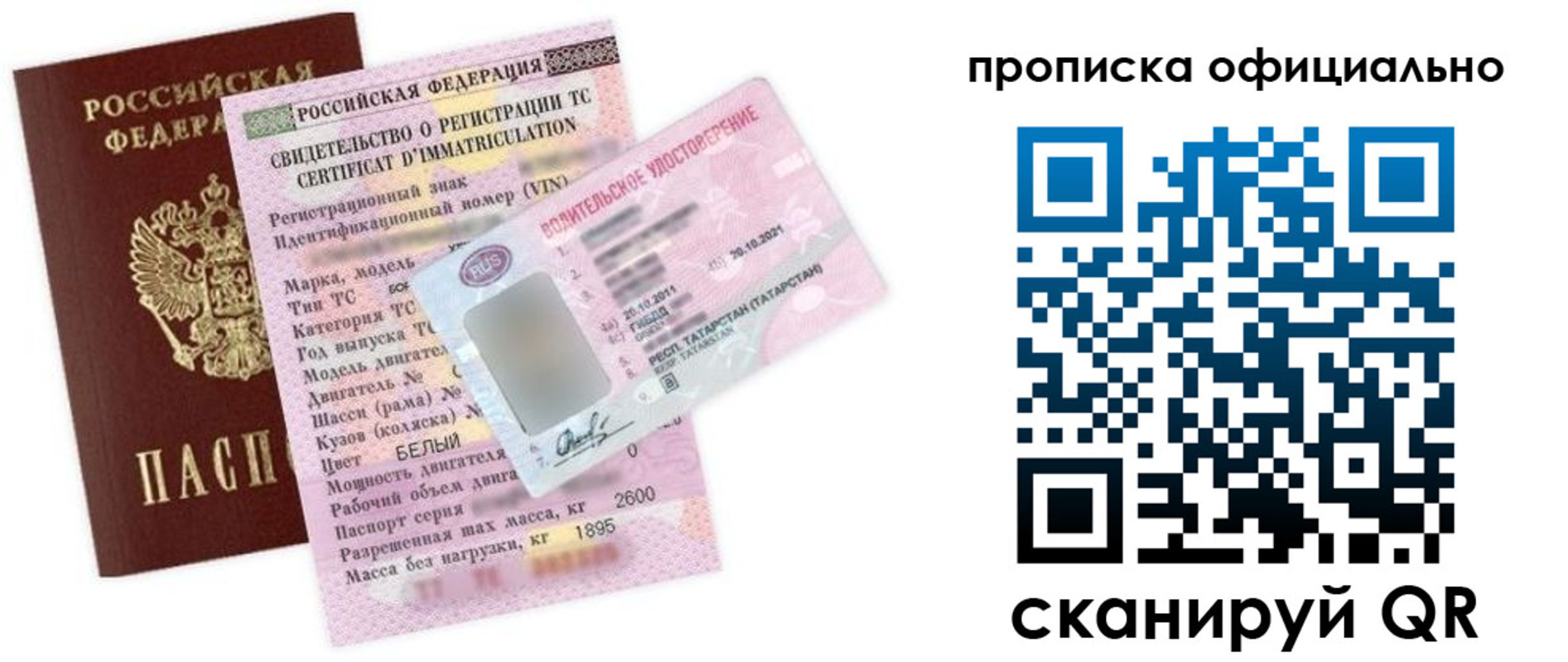 прописка штамп в Кинеле