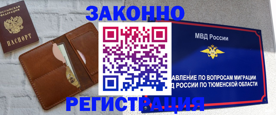 временная прописка в Кинеле