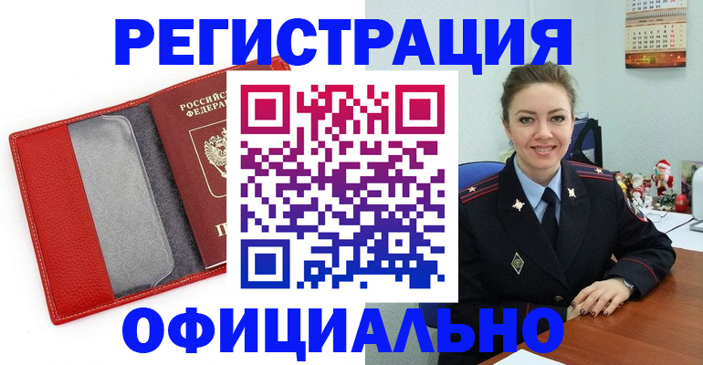 прописка штамп в Кинеле